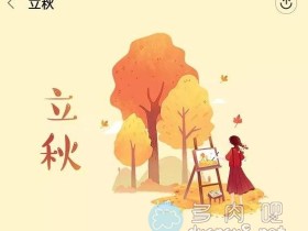 【组图】安然度过这夏日,我等你秋来美如画