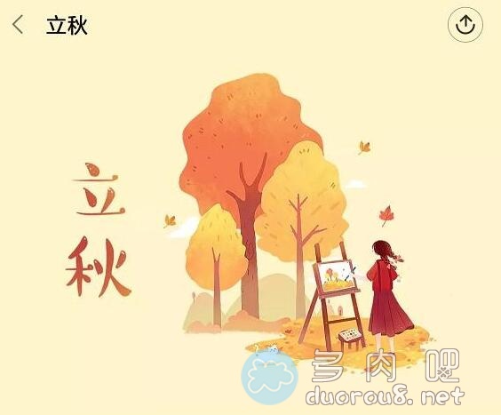 【组图】安然度过这夏日，我等你秋来美如画图片 No.1