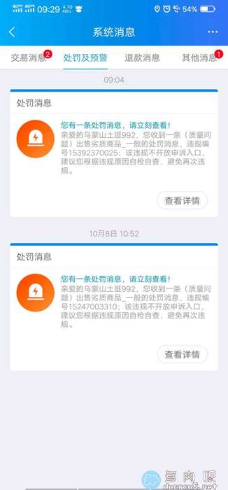 卖点多肉被同行恶意投诉了！总有刁民想害朕！图片 No.3